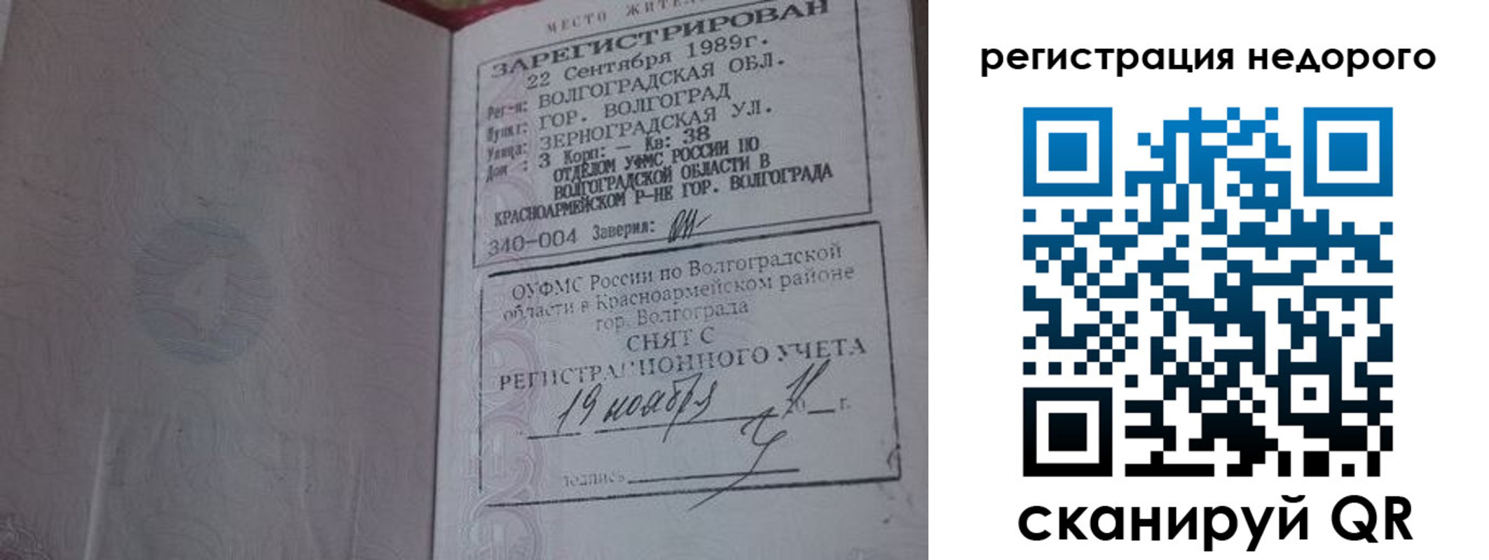 прописка для военкомата в Малгобеке