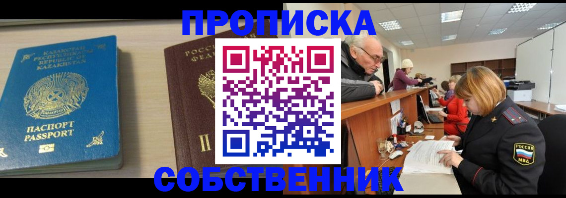 временная регистрация для всех в Малгобеке