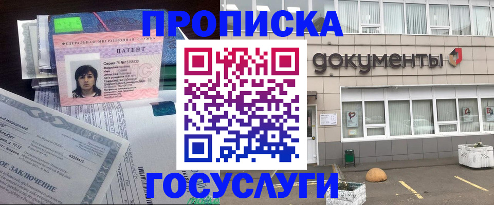 временная регистрация для всех в Малгобеке