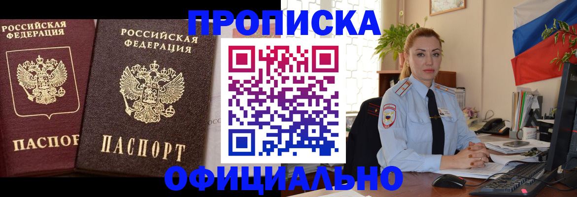 прописка регистрация в Малгобеке