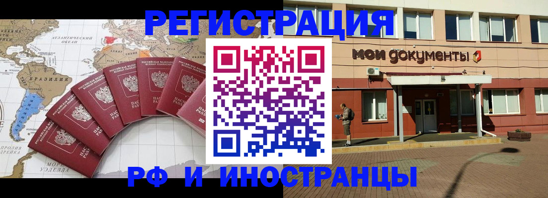 прописка регистрация в Малгобеке