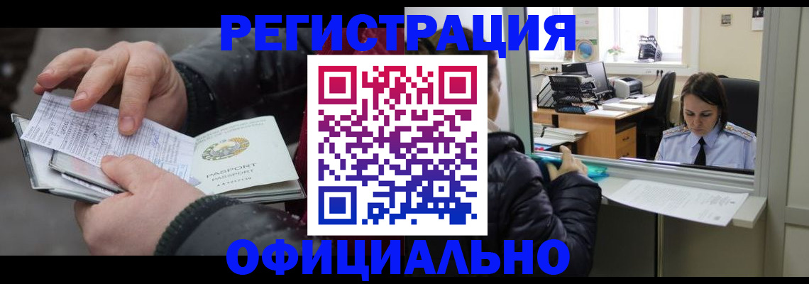 временная регистрация поиск в Малгобеке