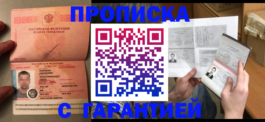 прописка от собственника в Малгобеке