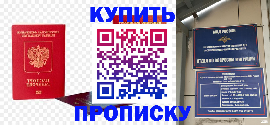купить прописку в Малгобеке