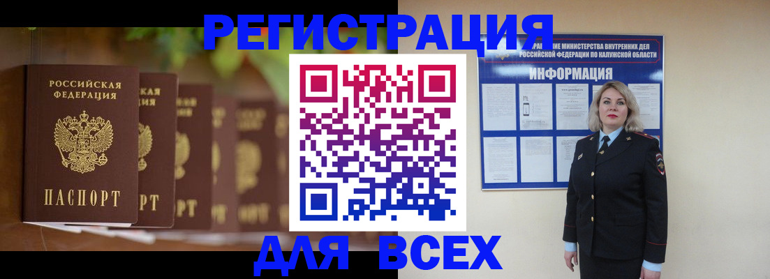 прописка для работы в Малгобеке
